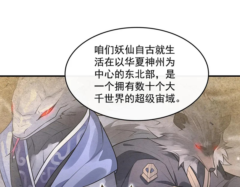 第380话 召唤三太奶 第29页