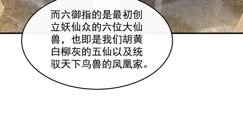 第380话 召唤三太奶 第32页