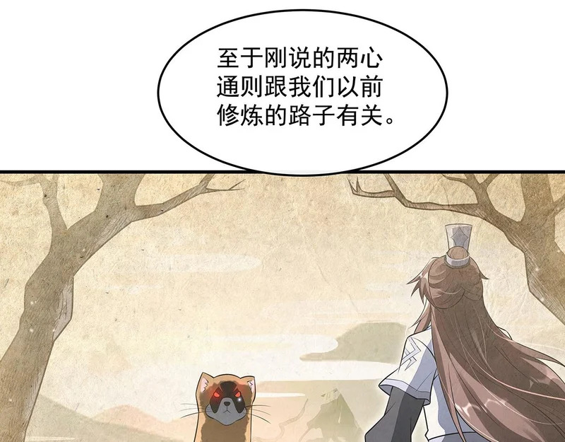 第380话 召唤三太奶 第33页