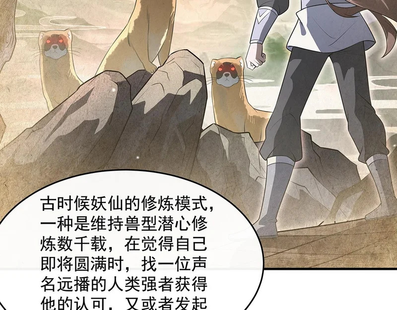 第380话 召唤三太奶 第34页