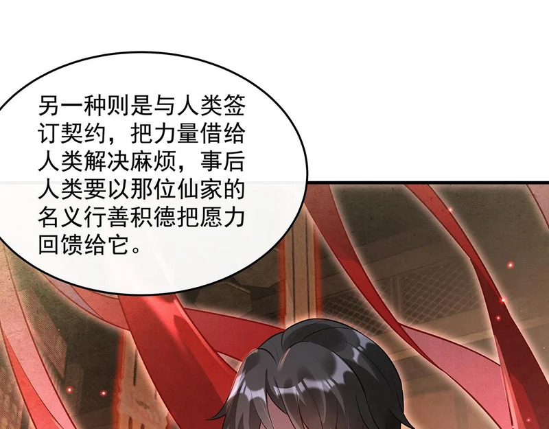 第380话 召唤三太奶 第36页