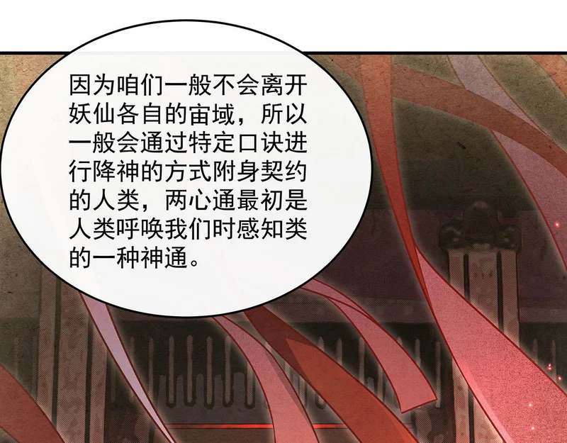 第380话 召唤三太奶 第39页