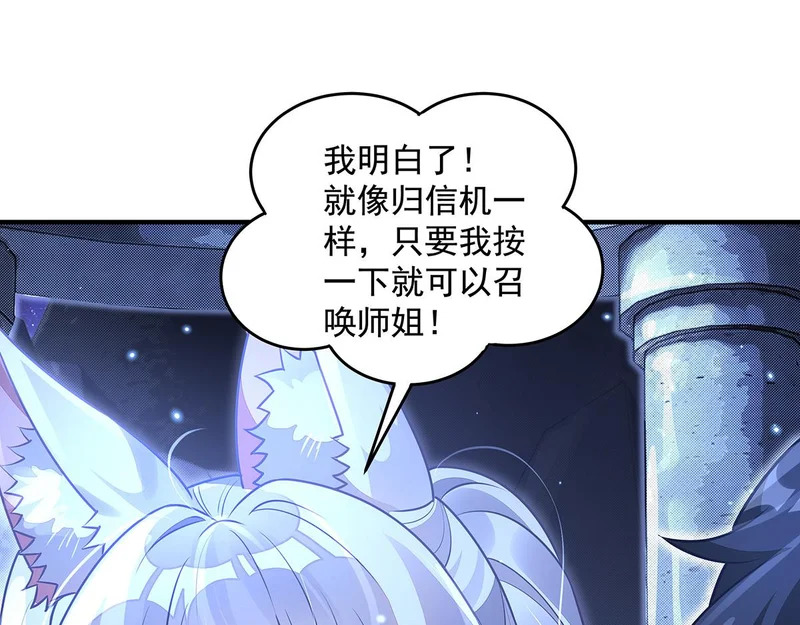 第380话 召唤三太奶 第45页