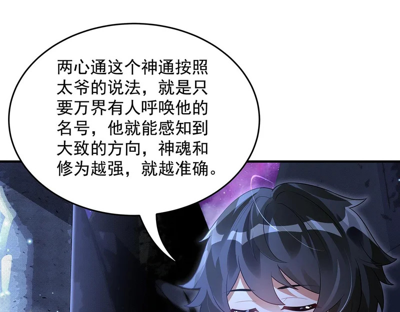 第380话 召唤三太奶 第48页