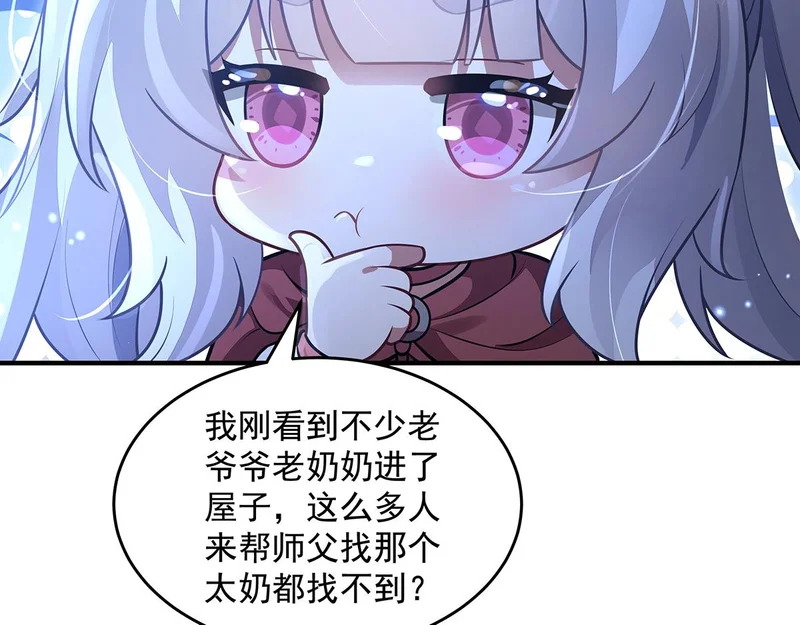 第380话 召唤三太奶 第52页