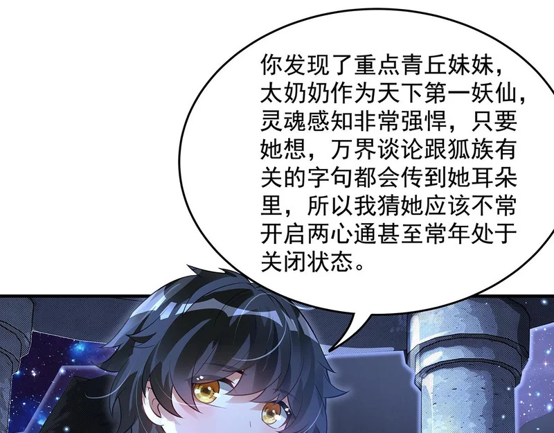 第380话 召唤三太奶 第54页