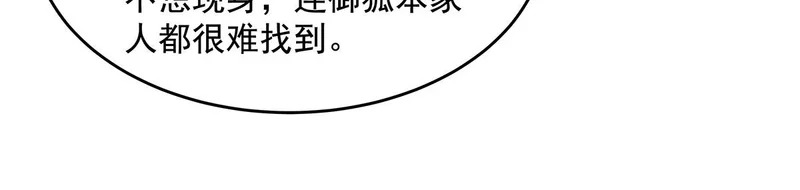 第380话 召唤三太奶 第56页