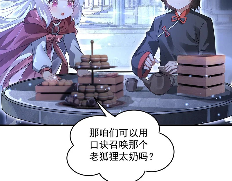第380话 召唤三太奶 第58页