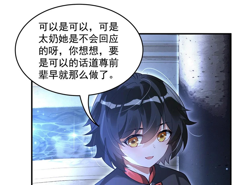 第380话 召唤三太奶 第60页
