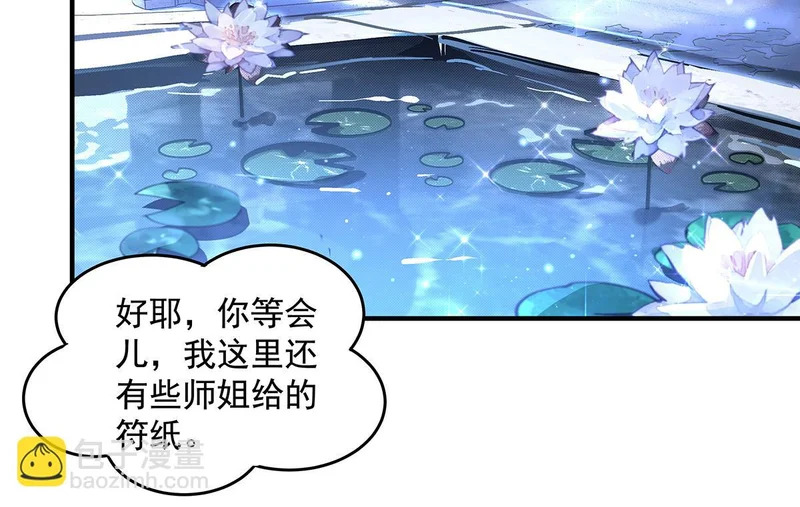 第380话 召唤三太奶 第64页