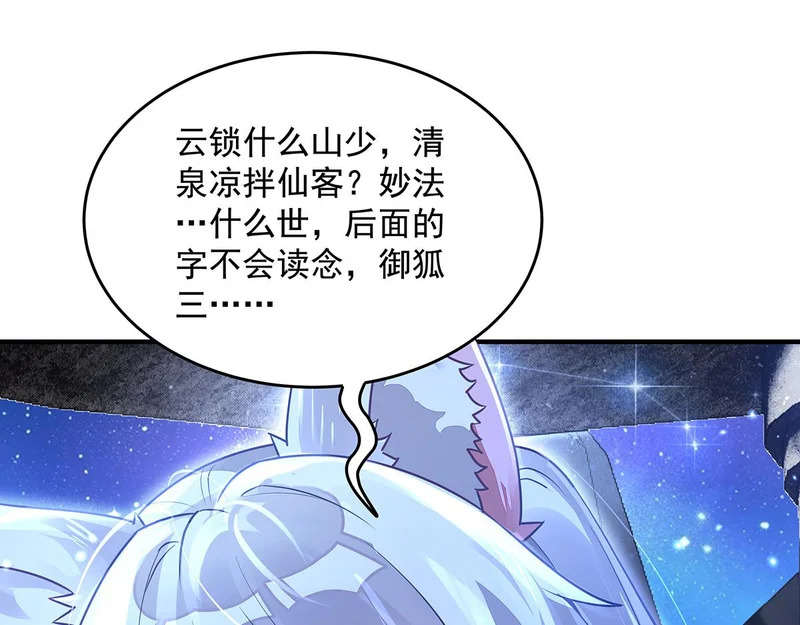 第380话 召唤三太奶 第65页
