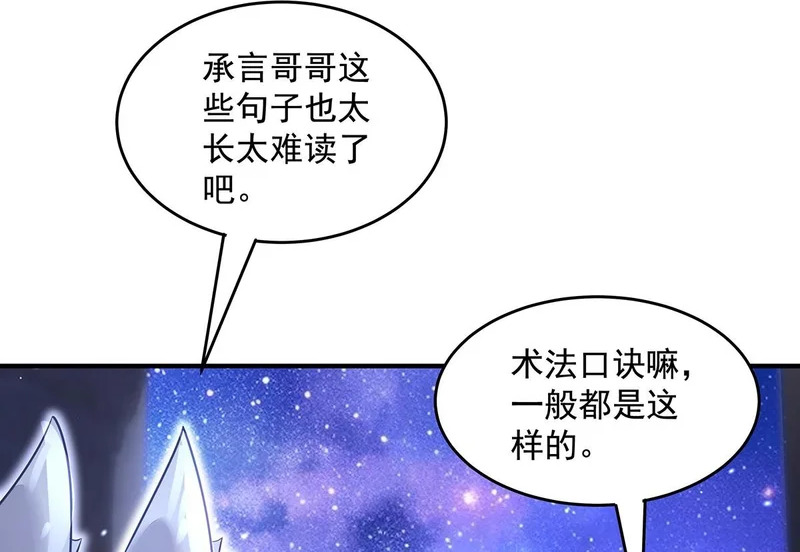 第380话 召唤三太奶 第69页