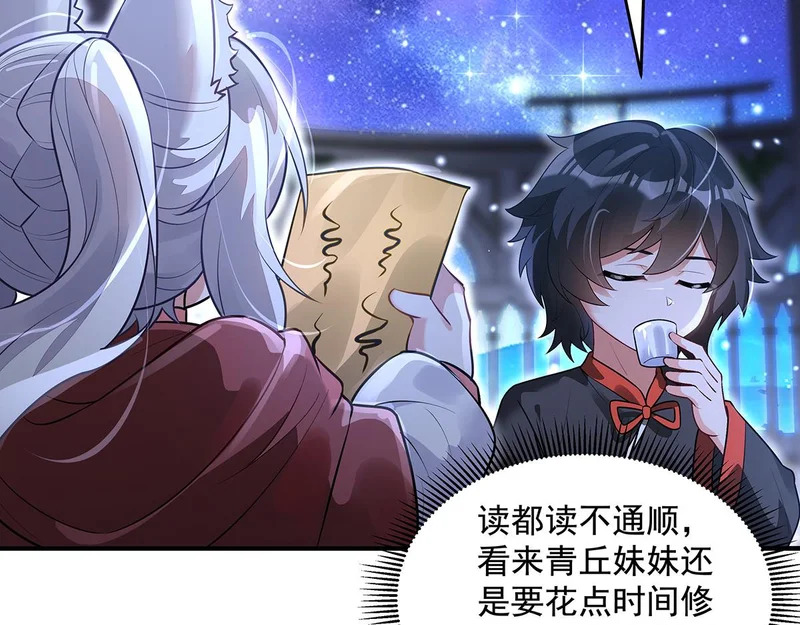 第380话 召唤三太奶 第70页