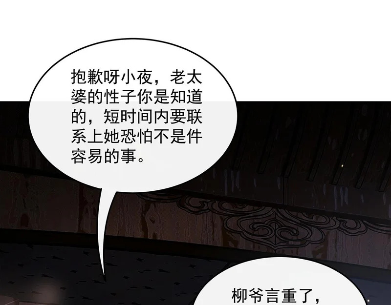 第380话 召唤三太奶 第84页