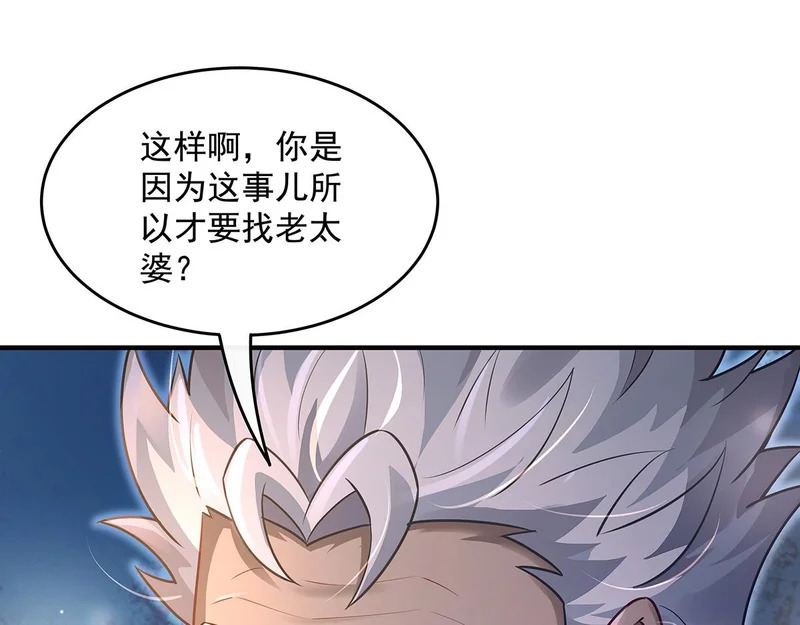 第380话 召唤三太奶 第94页