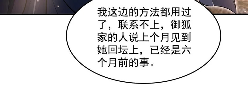 第380话 召唤三太奶 第103页