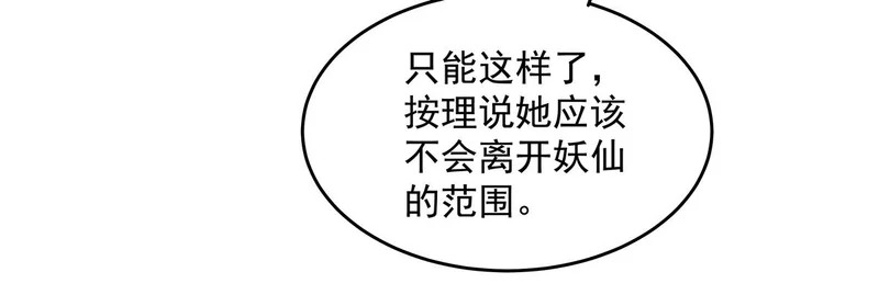 第380话 召唤三太奶 第106页
