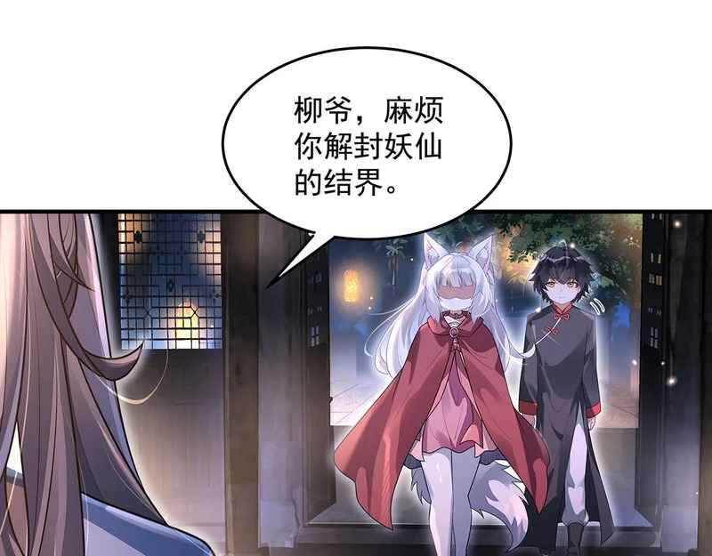 第380话 召唤三太奶 第107页