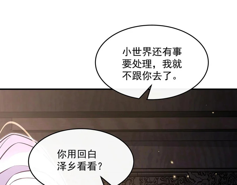 第380话 召唤三太奶 第110页