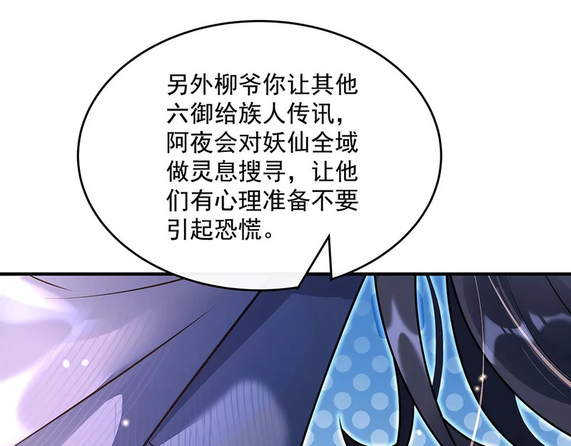 第380话 召唤三太奶 第114页