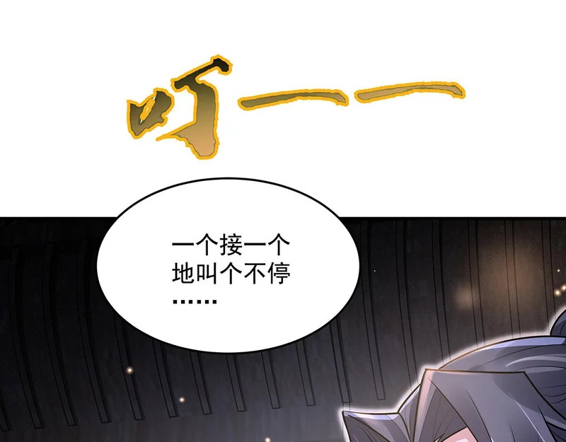 第380话 召唤三太奶 第122页