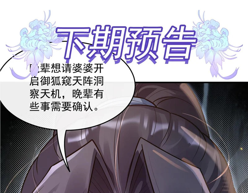 第380话 召唤三太奶 第136页