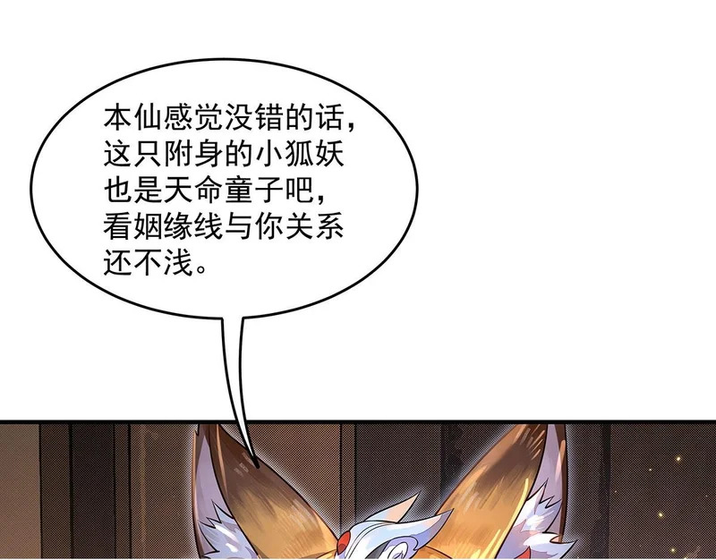 第381话 验证真伪 第50页