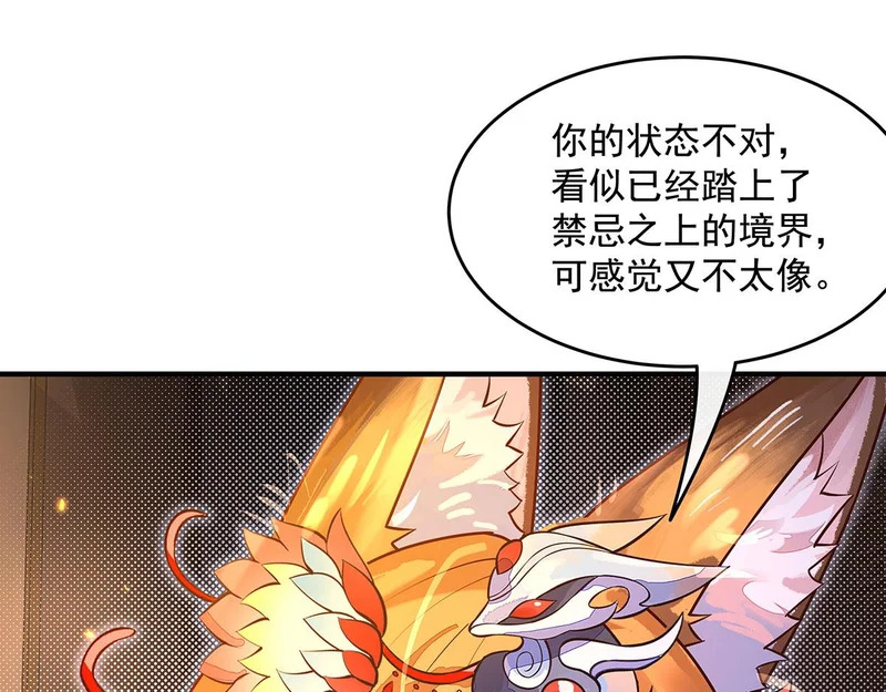 第381话 验证真伪 第57页