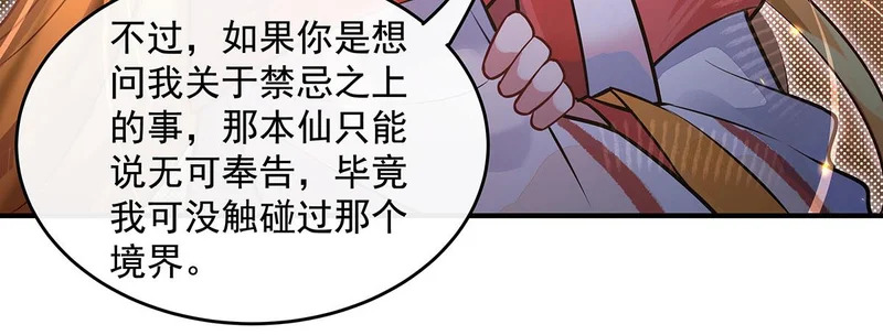 第381话 验证真伪 第59页