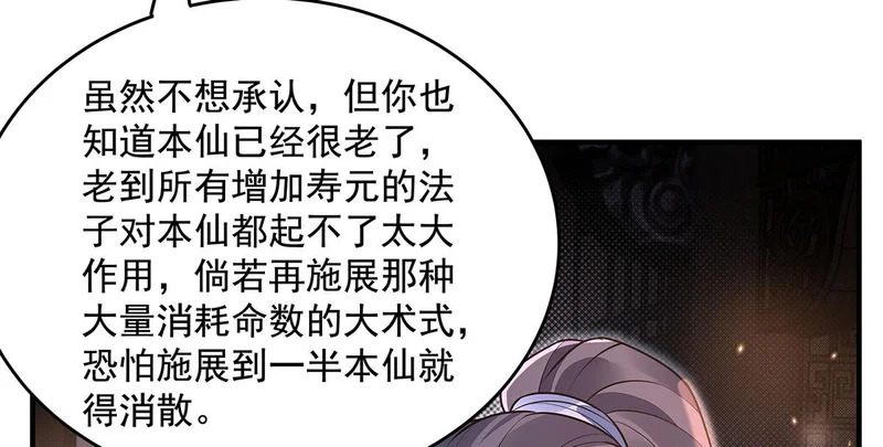 第381话 验证真伪 第72页