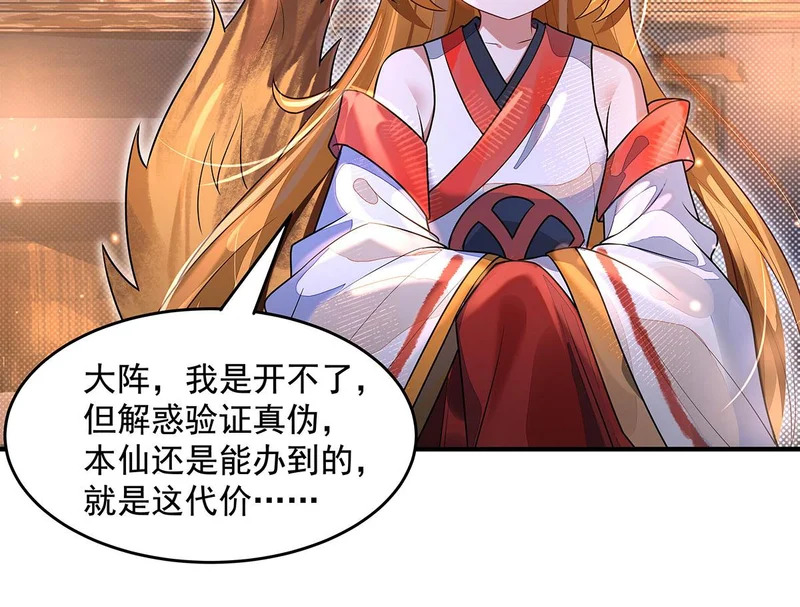 第381话 验证真伪 第77页