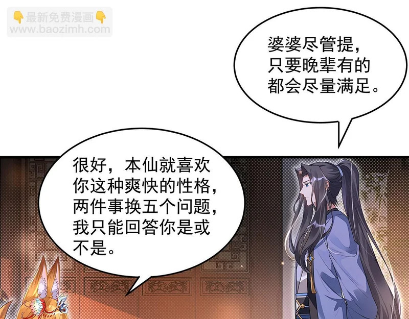 第381话 验证真伪 第78页
