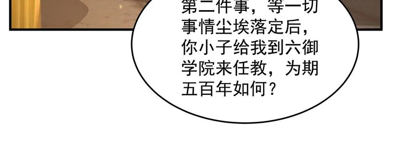 第381话 验证真伪 第83页