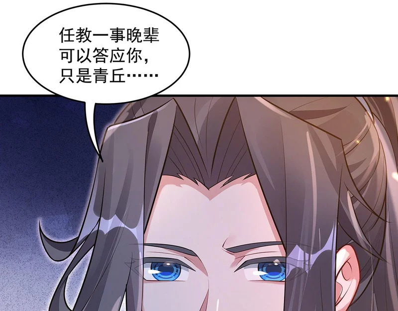 第381话 验证真伪 第84页
