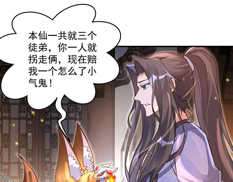 第381话 验证真伪 第86页