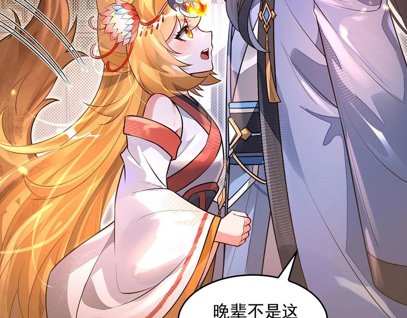 第381话 验证真伪 第87页