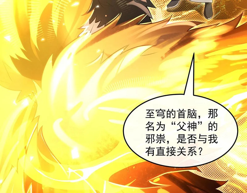 第381话 验证真伪 第123页