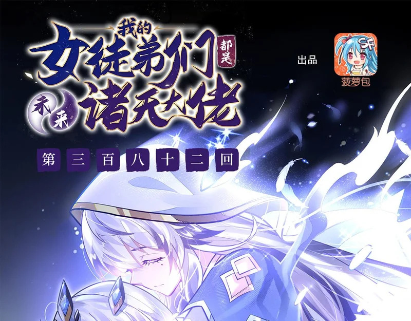 第382话 七星入局 第1页