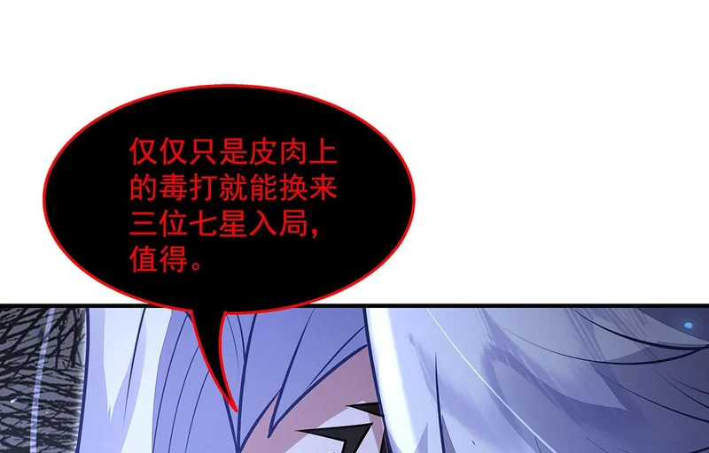 第382话 七星入局 第95页