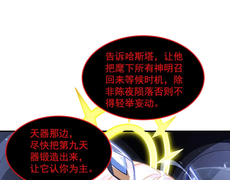 第382话 七星入局 第99页