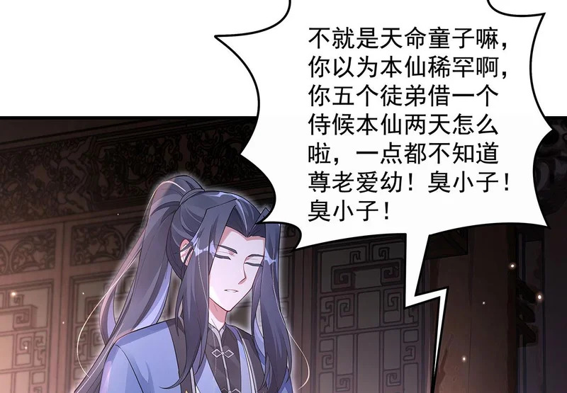 第382话 七星入局 第137页