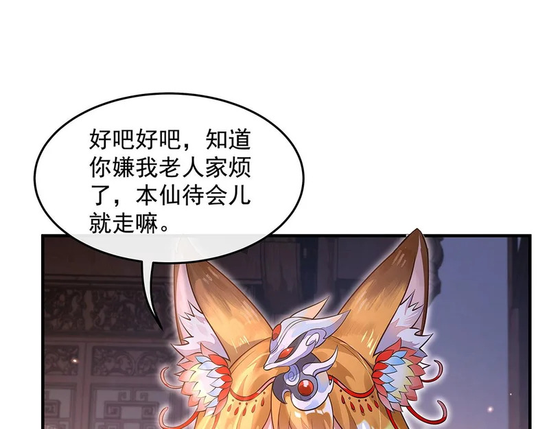 第382话 七星入局 第140页