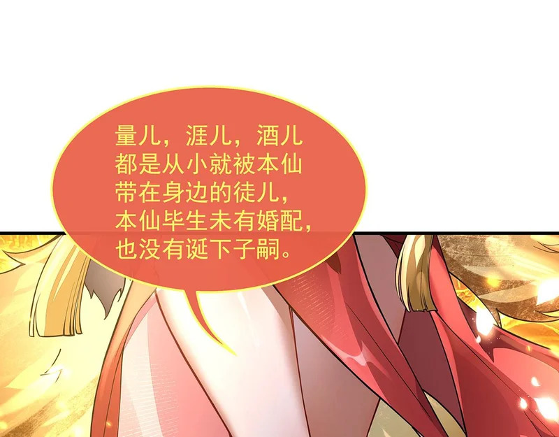 第382话 七星入局 第155页