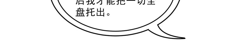 第383话 破局的关键 第81页