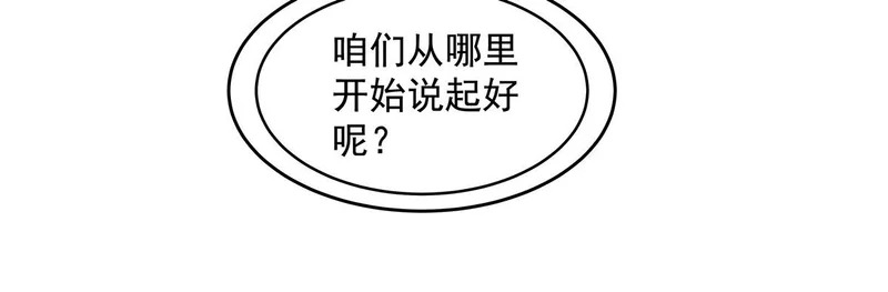 第383话 破局的关键 第93页