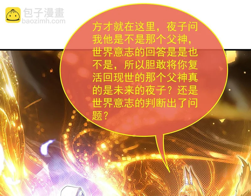 第383话 破局的关键 第94页