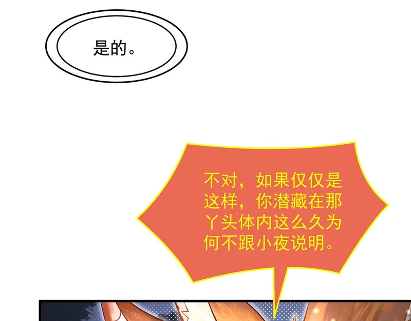 第383话 破局的关键 第108页