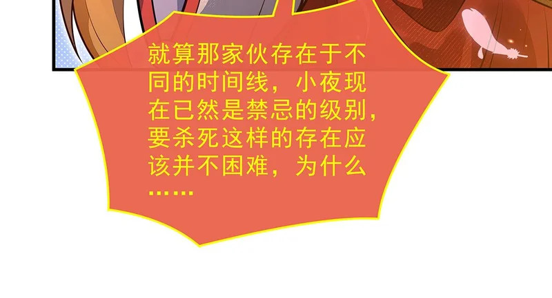 第383话 破局的关键 第111页