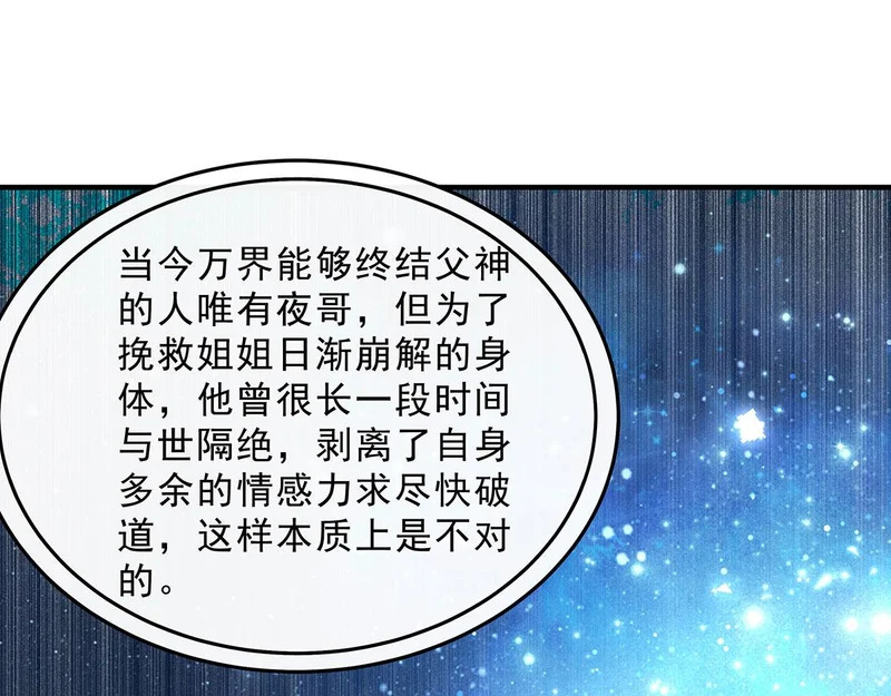 第383话 破局的关键 第145页