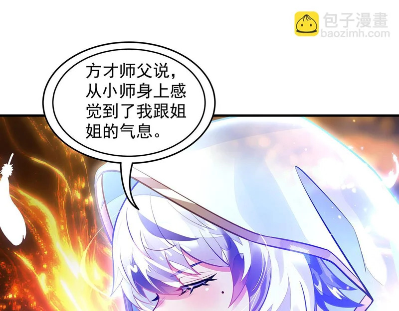 第384话 真容初现 第4页